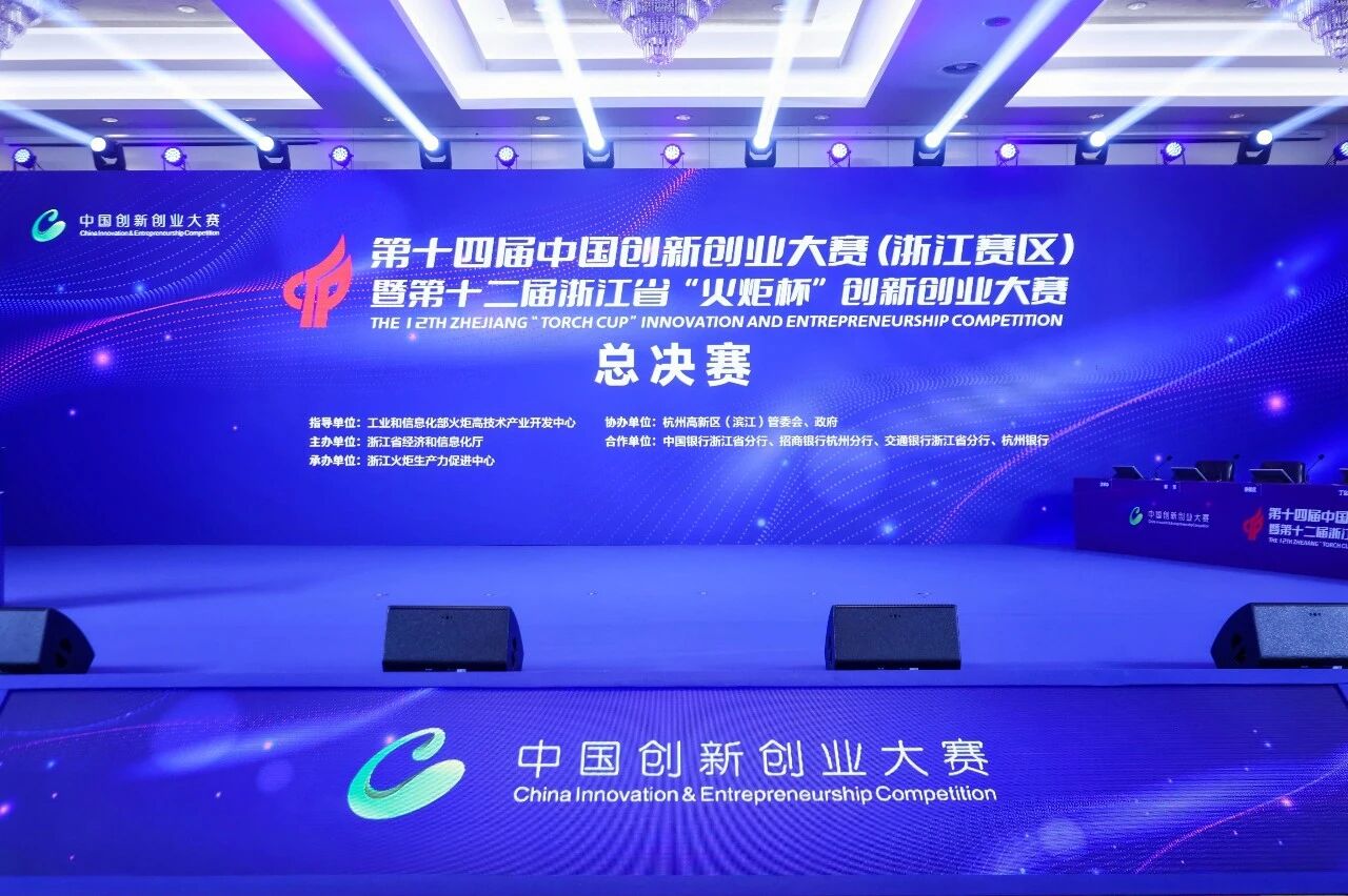 凌动科技在第十四届中国创新创业大赛（浙江赛区）总决赛中获得铜奖