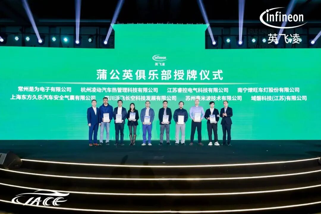 凌动科技成为英飞凌蒲公英俱乐部成员