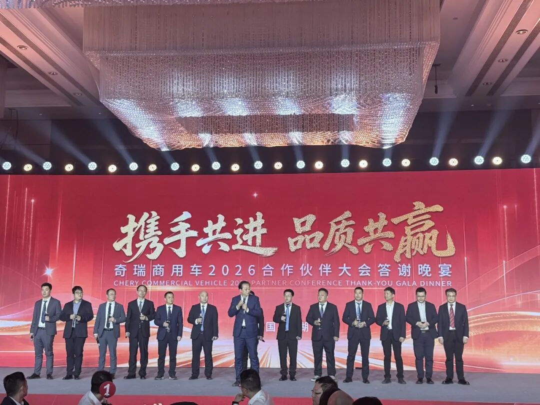 凌动科技荣获奇瑞商用车2026年合作伙伴大会“开发赋能奖”